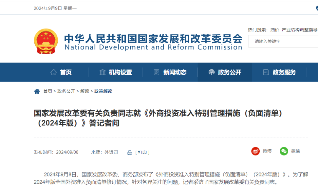 我国全面取消制造业领域外资准入限制